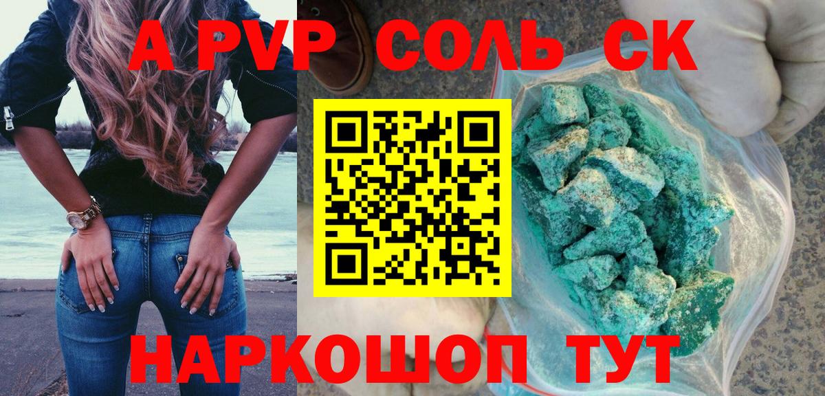 Приморско-Ахтарск  Альфа ПВП Соль  Вход с VPN  A-PVP мука  A-PVP VHQ 