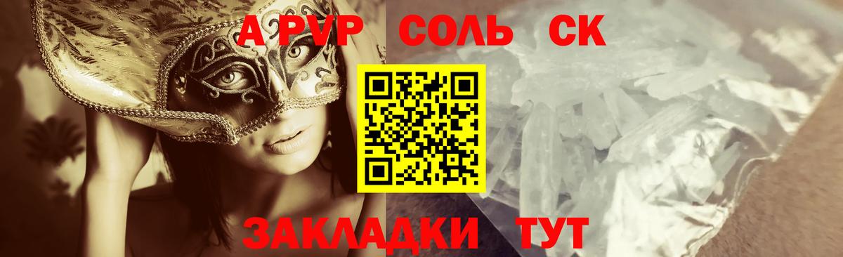 A-PVP VHQ Приморско-Ахтарск