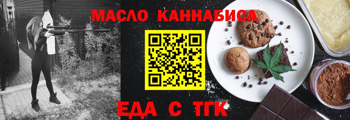 Печенье с ТГК конопля  Вход с VPN  Приморско-Ахтарск 