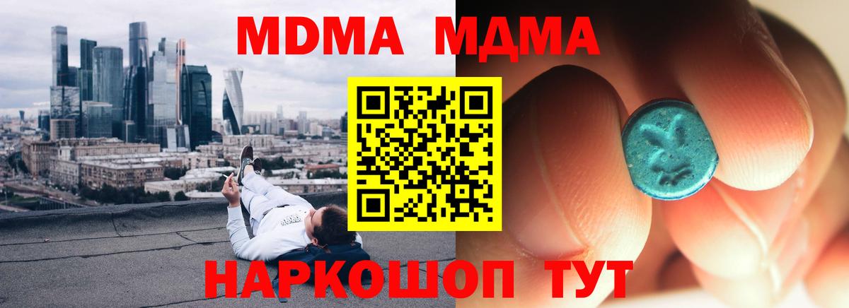 MDMA молли  Вход с VPN  MDMA кристаллы  MDMA  Приморско-Ахтарск 