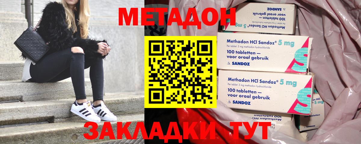 МЕТАДОН VHQ  МЕТАДОН methadone  Вход с VPN  hydra вход  Приморско-Ахтарск 