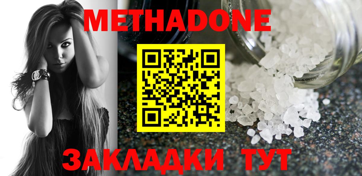 Метадон кристалл Приморско-Ахтарск