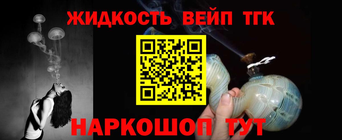 ТГК вейп  Вход с VPN  Приморско-Ахтарск  Дистиллят ТГК вейп с тгк 